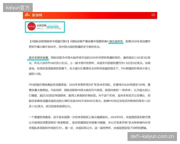 FIFA对2026世界杯转播权报出3亿美元天价，为何央视选择放弃这一“流量金矿”？